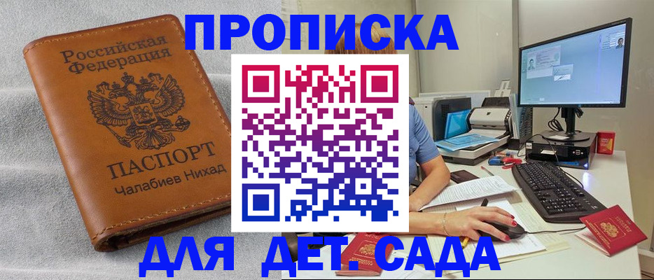 прописка для школы в Дагестанских Огнях